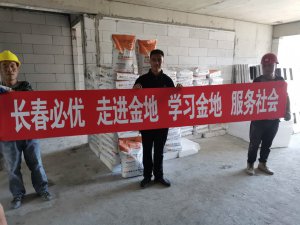 長春必優(yōu)走進(jìn)金地